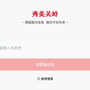 秀美关岭app 秀美关岭app