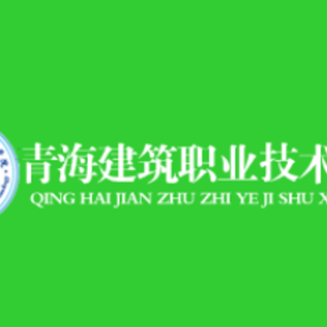 青海建筑职业技术学院app 青海建筑职业技术学院app