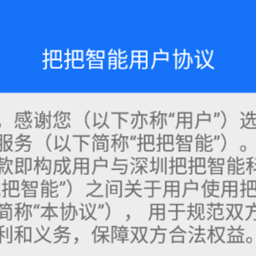把把智能(智能产品商城) 把把智能(智能产品商城)
