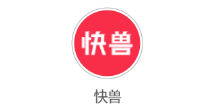 快兽app(直播带货) 快兽app(直播带货)
