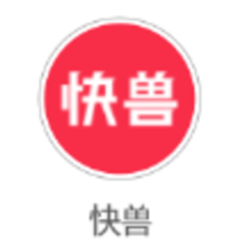 快兽app(直播带货) 快兽app(直播带货)