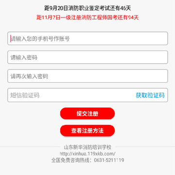 新华消防官方版 新华消防官方版