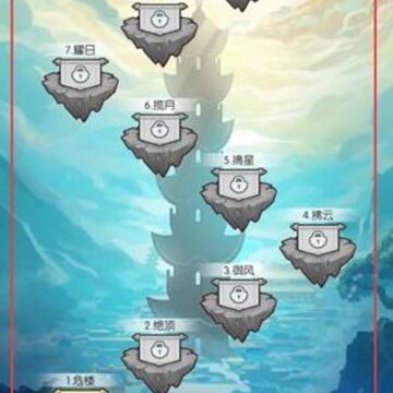 无极仙途天机塔怎么玩 天机塔冲层技巧及兑换奖励推荐 无极仙途天机塔怎么玩 天机塔冲层技巧及兑换奖励推荐