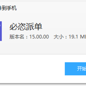 必恣派单app 必恣派单app