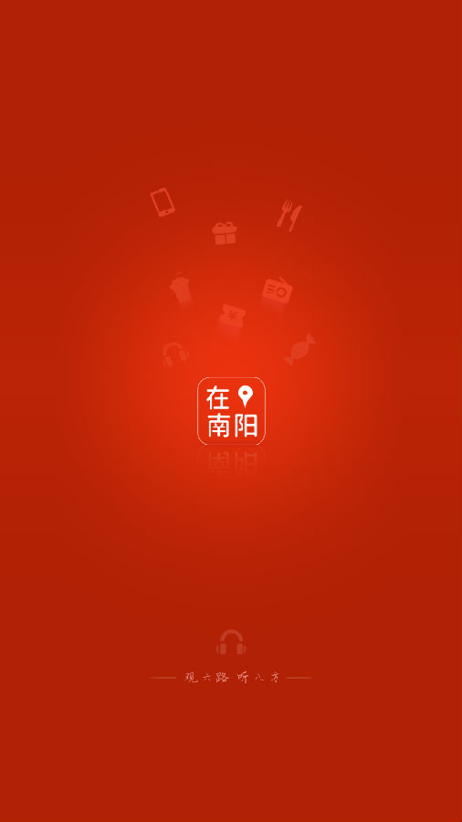在南阳 在南阳