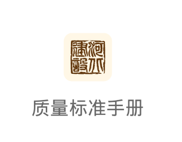 质量标准手册app 质量标准手册app