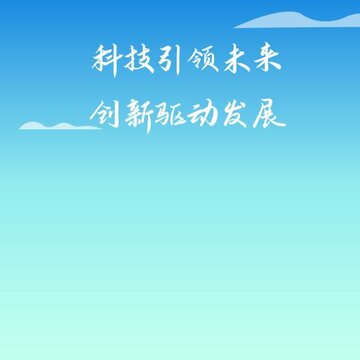 科技特派员 科技特派员