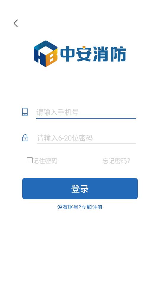 中安消防app 中安消防app