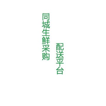 菜买买司机端 菜买买司机端