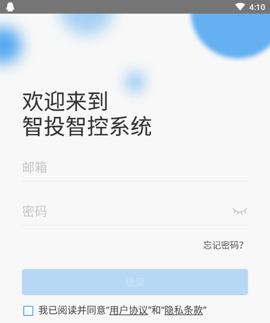 智投智控app下载 智投智控app下载