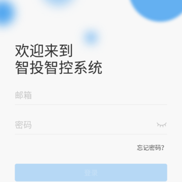 智投智控app下载 智投智控app下载