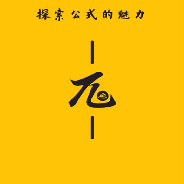 ���ȹ�ʽ-��ʽʶ������