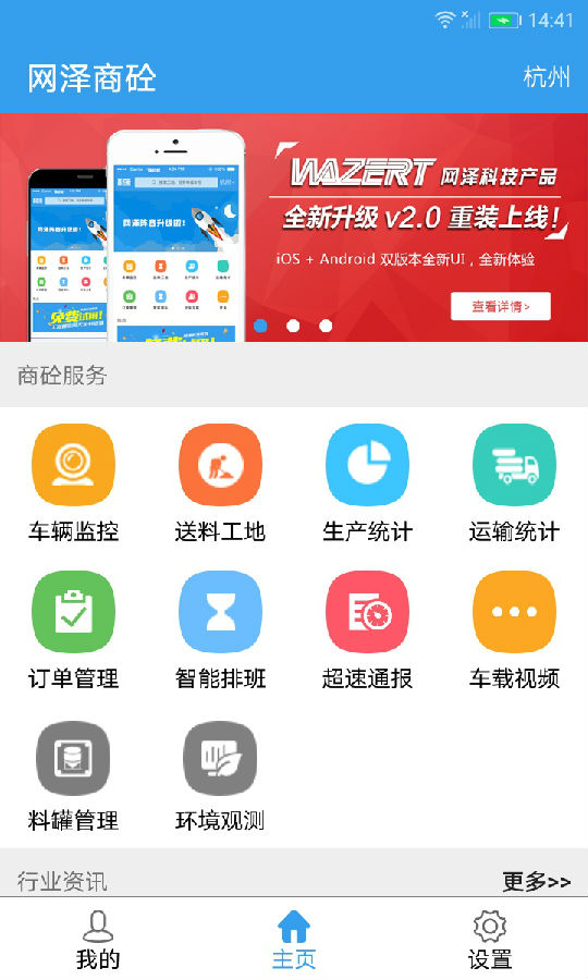 网泽商砼 网泽商砼