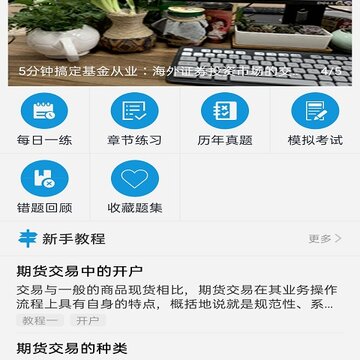 期货爱学题库 期货爱学题库