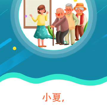 小夏 小夏