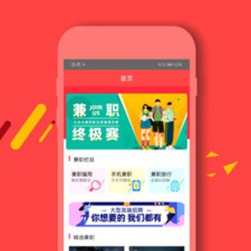 兼职之家app 兼职之家app