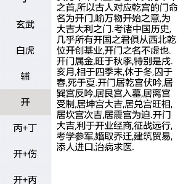 大师奇门软件安卓版 大师奇门软件安卓版