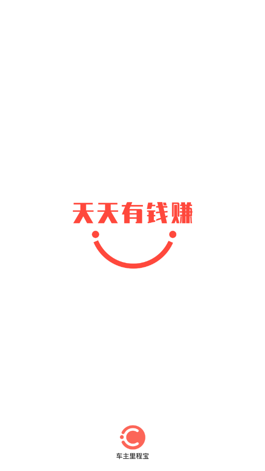 车主里程宝app 车主里程宝app
