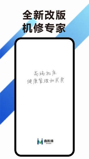 鑫机缘 鑫机缘