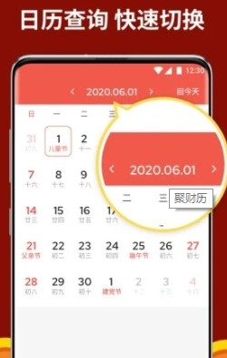 聚财历 聚财历
