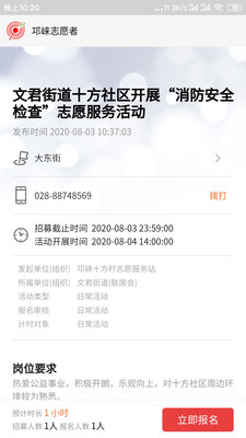 邛崃志愿者app 邛崃志愿者app