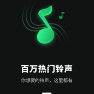 铃声流行歌曲大全app 铃声流行歌曲大全app