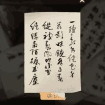 墨魂开局诗句四选一分别对应谁 开局诗句四选一解析 墨魂开局诗句四选一分别对应谁 开局诗句四选一解析
