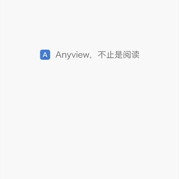Anyview阅读器4.1.3 Anyview阅读器4.1.3