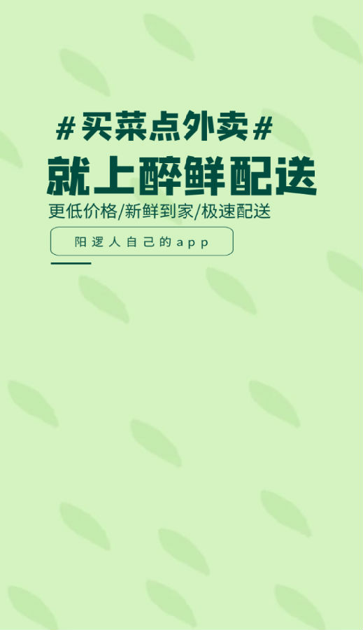 醉鲜配送 醉鲜配送
