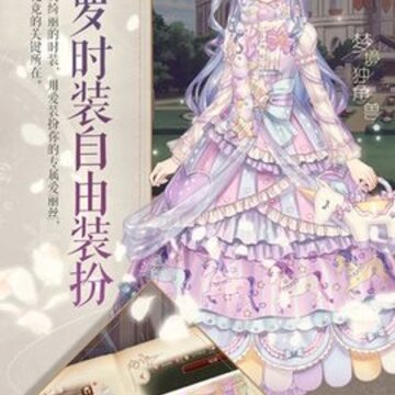 爱丽丝的衣橱2020破解版 爱丽丝的衣橱2020破解版