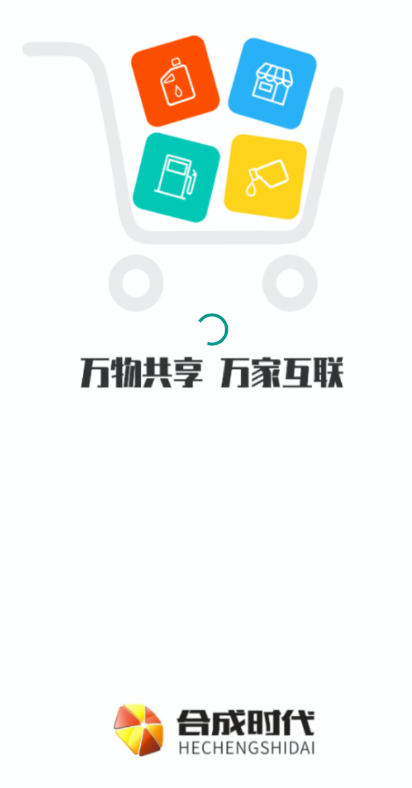 合成时代网点App 合成时代网点App