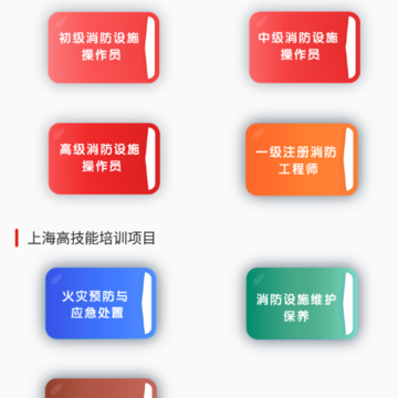 安考消防app 安考消防app