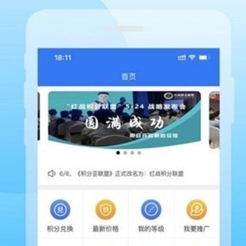 红战积分联盟 红战积分联盟