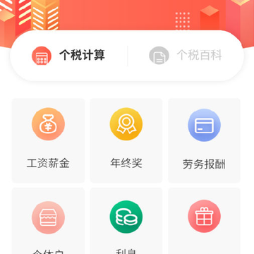 个税查询app 个税查询app