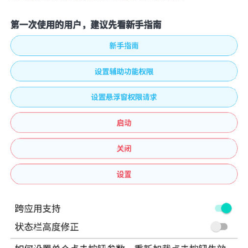 魔力自动点击器 魔力自动点击器