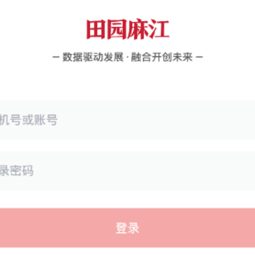 田园麻江app 田园麻江app