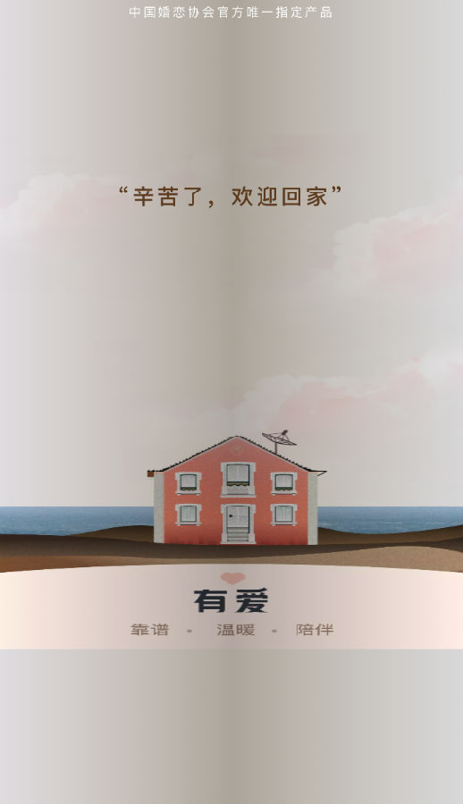 有爱交友网 有爱交友网