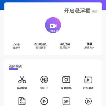 手机屏幕录制 手机屏幕录制