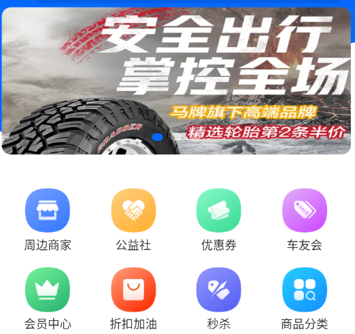 车友驿道app(轮胎商城) 车友驿道app(轮胎商城)