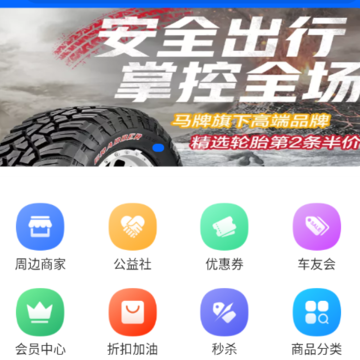 车友驿道app(轮胎商城) 车友驿道app(轮胎商城)