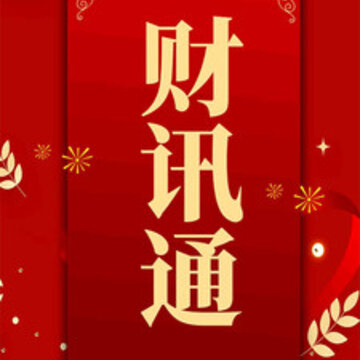 中财财讯通app 中财财讯通app