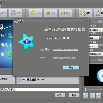 新星DivX视频格式转换器 新星DivX视频格式转换器