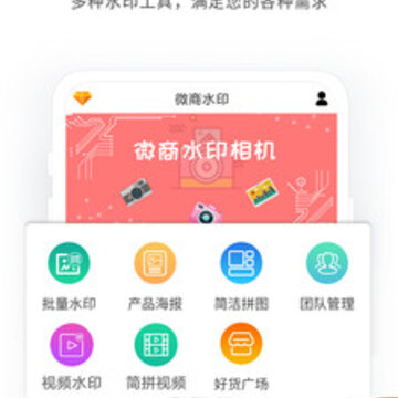 微商水印 微商水印