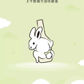 兔忌达-威士忌直供 兔忌达-威士忌直供