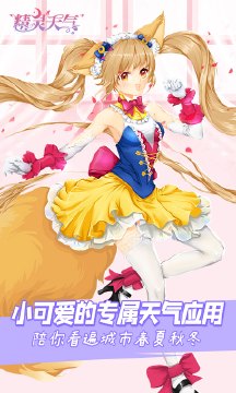 精灵天气预报 精灵天气预报