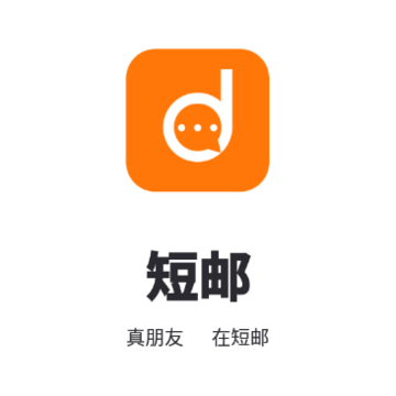 短邮 短邮