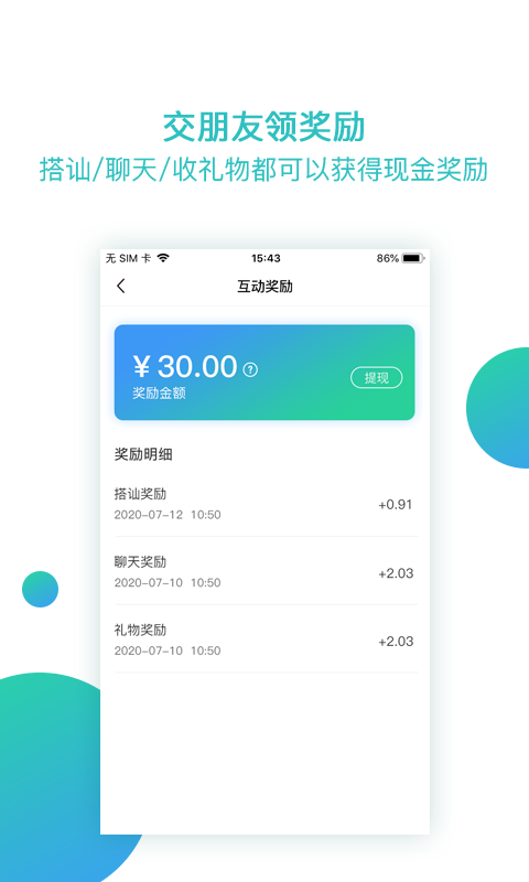 倾约-真实高效的同城约会交友 倾约-真实高效的同城约会交友
