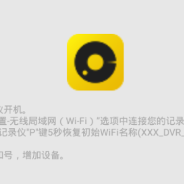 领克记录仪安卓app 领克记录仪安卓app