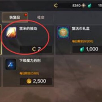 DNF手游雷米的援助怎么获得 雷米的援助获取方法 DNF手游雷米的援助怎么获得 雷米的援助获取方法