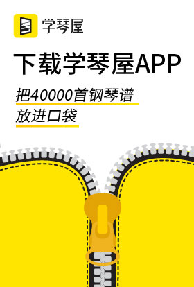 学琴屋app 学琴屋app